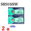 メール便送料無料 MURATA SR916SW ×2個 村田製作所 ムラタSR916SW SR916SW 373 Murata SR916 916SW SR916SW 新品 SONY ソニー