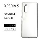 メール便送料無料 Xperia 5 SO-01M / SOV41