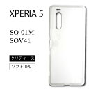 メール便送料無料 Xperia 5 SO-01M / SOV41 TPU ソフト クリア ケース シンプル バック カバー 透明 無地 docomo au SoftBank エクスペリアファイブ エクスペリア5 xperia5 Sony ソニー SO01M スマホケース スマホカバー