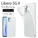 メール便送料無料 Libero 5G II ソフトケース カバー TPU クリア ケース 透明 無地 シンプル 全面 クリア 衝撃 吸収 指紋防止 薄型 軽量 ストラップホール Y mobile ZTE リベロ ワイモバイル Yモバイル Ymobile スマホケース