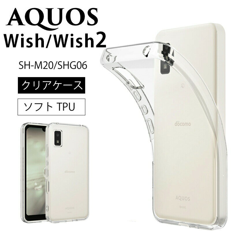 ֥᡼̵ AQUOS wish wish2 եȥ С TPU ꥢ  Ʃ ̵ ץ  ꥢ ׷ ۼ ɻ    å SHG06 au SoftBank եȥХ UQ mobile Y!mobileפ򸫤