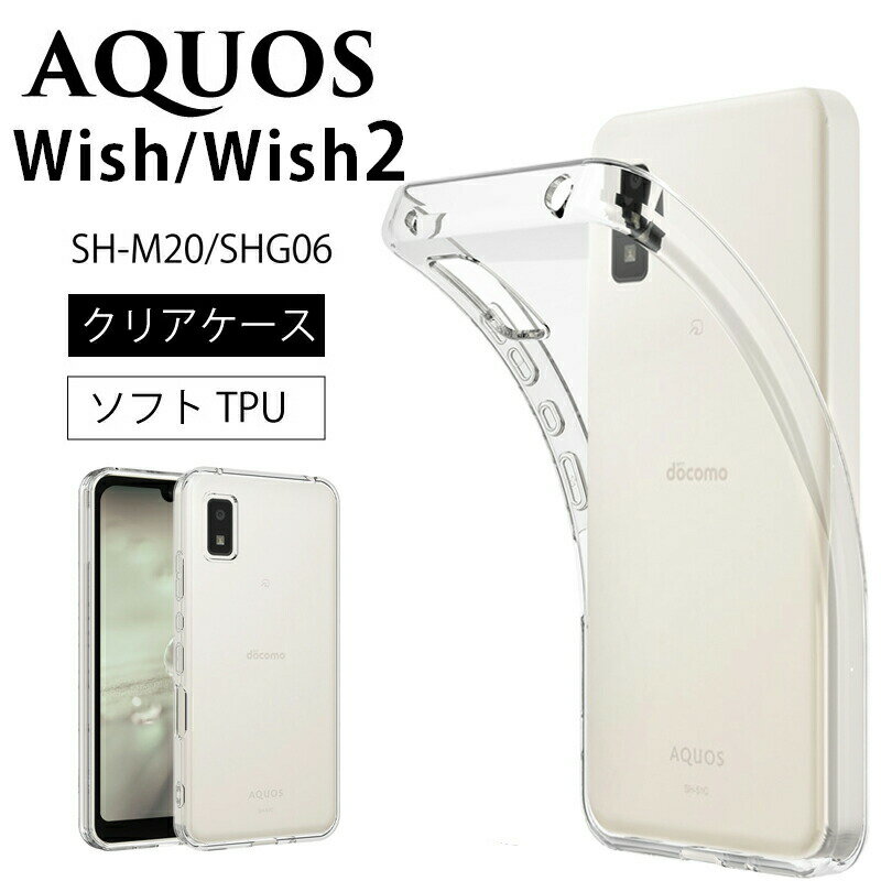 メール便送料無料 AQUOS wish wish2 ソフ