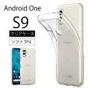 メール便送料無料 Android One S9 ソフトケース カバー TPU クリア ケース 透明 無地 シンプル 全面 クリア 衝撃 吸収 指紋防止 薄型 軽量 ドコモ docomo au