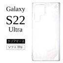 メール便送料無料 Galaxy S22 Ultra SC-52C