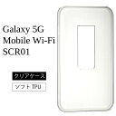 メール便送料無料 Galaxy Galaxy 5G Mobile Wi-Fi SCR01 ソフトケース カバー TPU クリア ケース 透明 無地 シンプル 全面 クリア 衝撃 吸収 指紋防止 薄型 軽量 密着痕予防