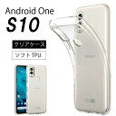 メール便送料無料 Android One S10 ケース ソフト アンドロイド ワン エステン クリアケース ソフトケース カバー 保護 tpuケース 携帯 透明 シンプル 全面 クリア 衝撃吸収 指紋防止 薄型 軽量 ケータイ 京セラ