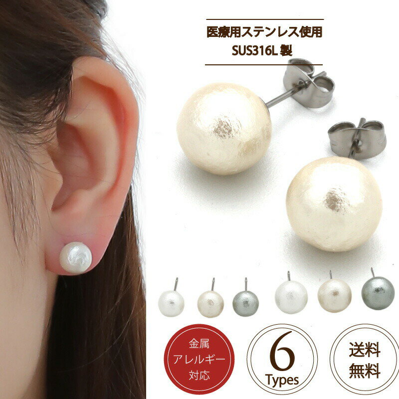 ピアス SUS316L コットンパール サージカルステンレス ニッケルフリー コットンパール 一粒 金属アレルギー対応 つけっぱなし ゴールド シンプル ギフト...