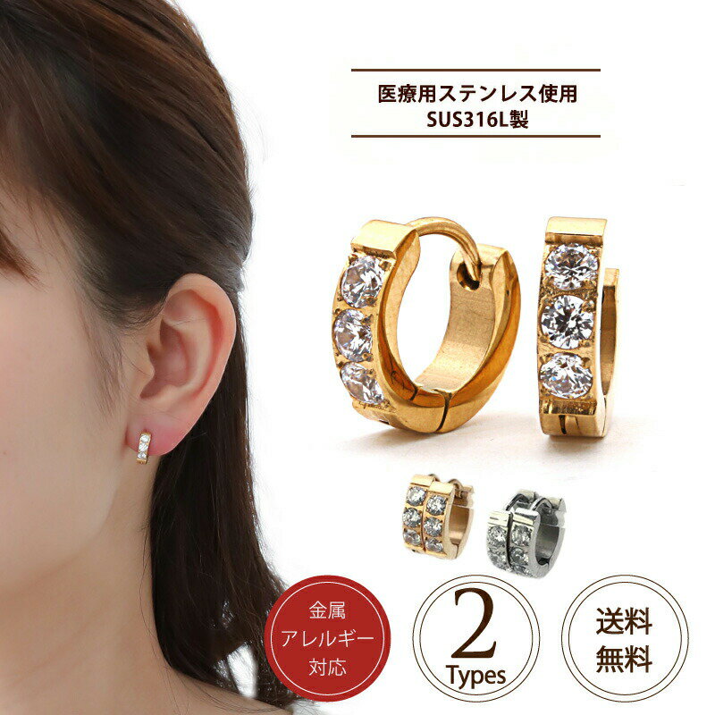 ピアス SUS316L フープピアス クリスタル サージカルステンレス ニッケルフリー フープ 金属アレルギー対応 つけっぱなし フープピアス フックピアス レ...