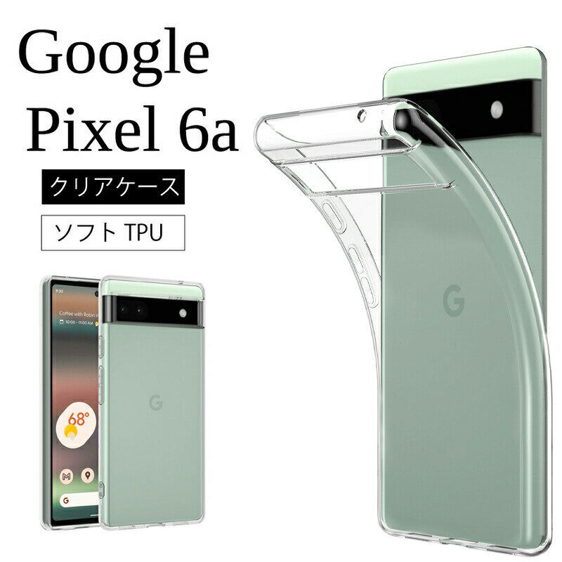 メール便送料無料 Google Pixel6a Pixel6a 