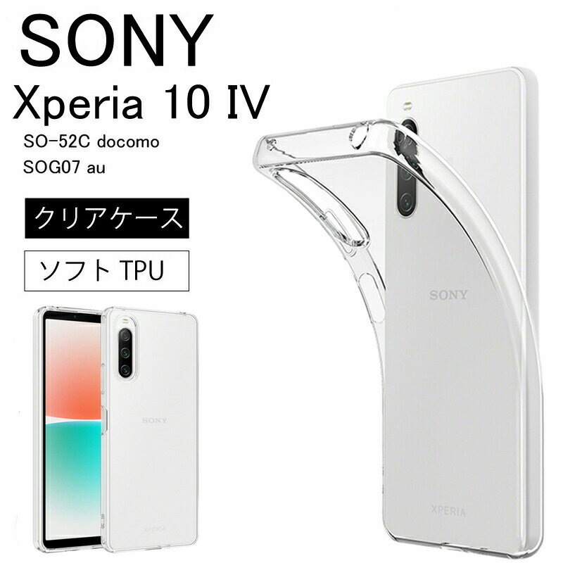 メール便送料無料 SONY Xperia 10 IV (SOG0