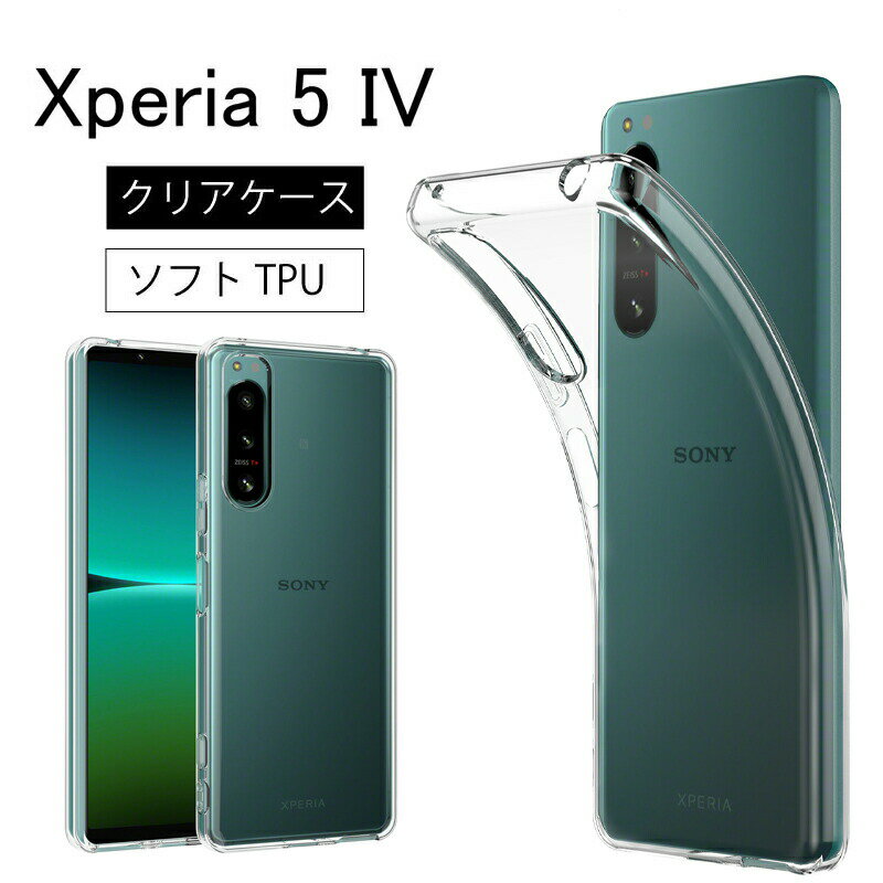 20ۥȥ꡼ǹ˺P20ܡۥ᡼̵ SONY Xperia 5 IV եȥ С TPU ꥢ  Ʃ ̵ ץ  Xperia 5IVꥢ ׷ ۼ ɻ   ȥåץۡ ޥۥ  ڥꥢ