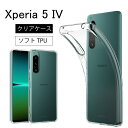 メール便送料無料 SONY Xperia 5 IV ソフ