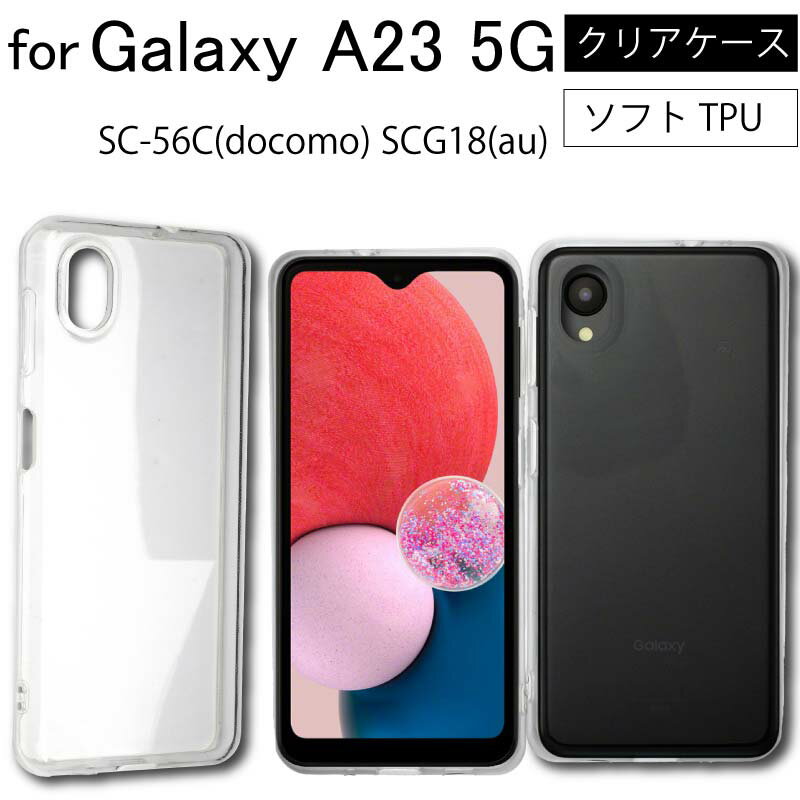 メール便送料無料 Galaxy A23 5G SCG18 au 