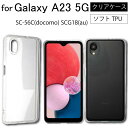 ե㤨֥᡼̵ Galaxy A23 5G SCG18 au SC-56C docomo 饯 եȥ С TPU ꥢ  Ʃ ̵ ץ  ꥢפβǤʤ380ߤˤʤޤ