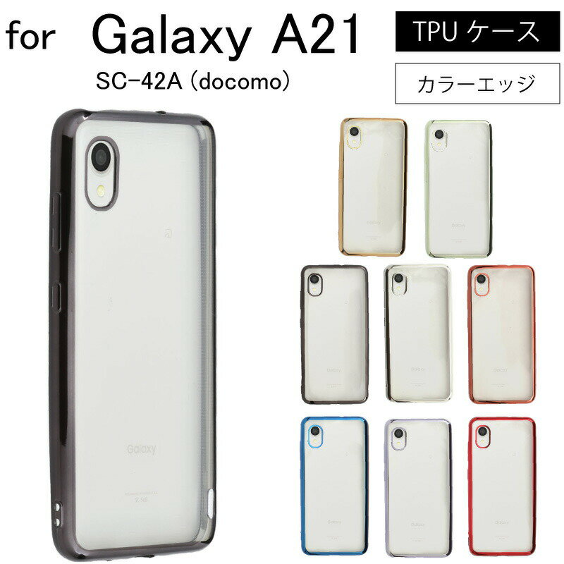 ネコポス送料無料 Galaxy A21 A20 シンプル SCV49 softbank サイドメッキ加工 TPU クリア 耐衝撃 衝撃吸収 ケース カバー 保護ケース 保護カバー サイドメッキ加工 TPU クリアケース スマホケース