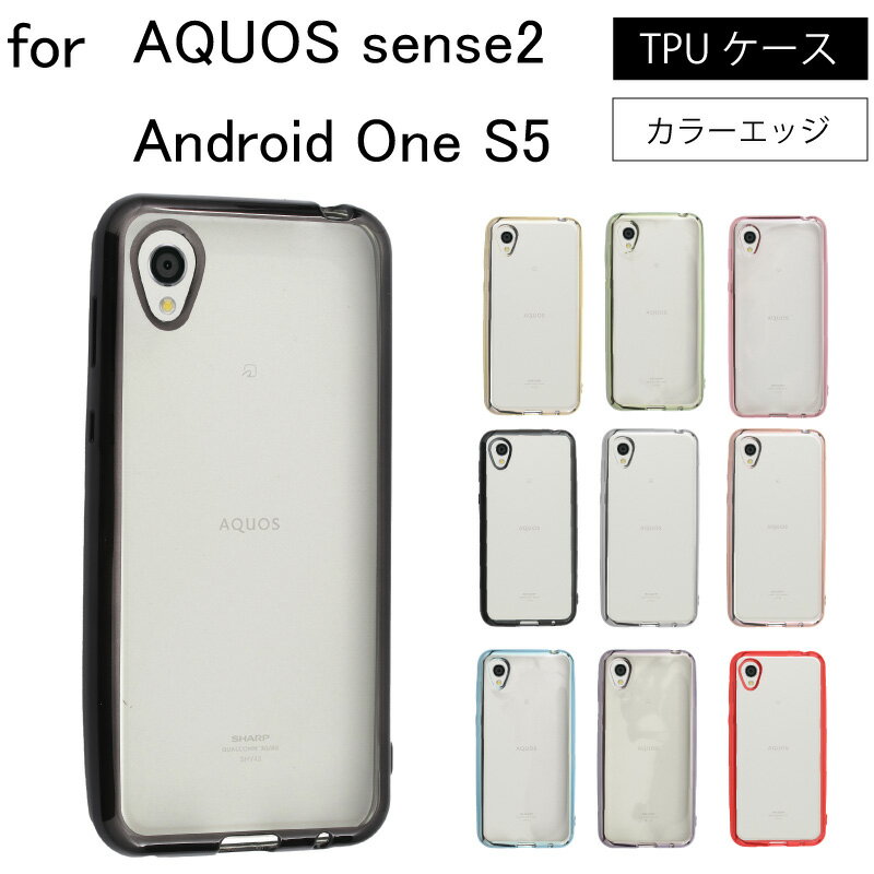 ネコポス送料無料 AQUOS sense2 sense 2 