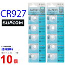 ゆうパケット送料無料 SUNCOM CR927 ×10個 CR927 サンコム CR927 乾電池  ...