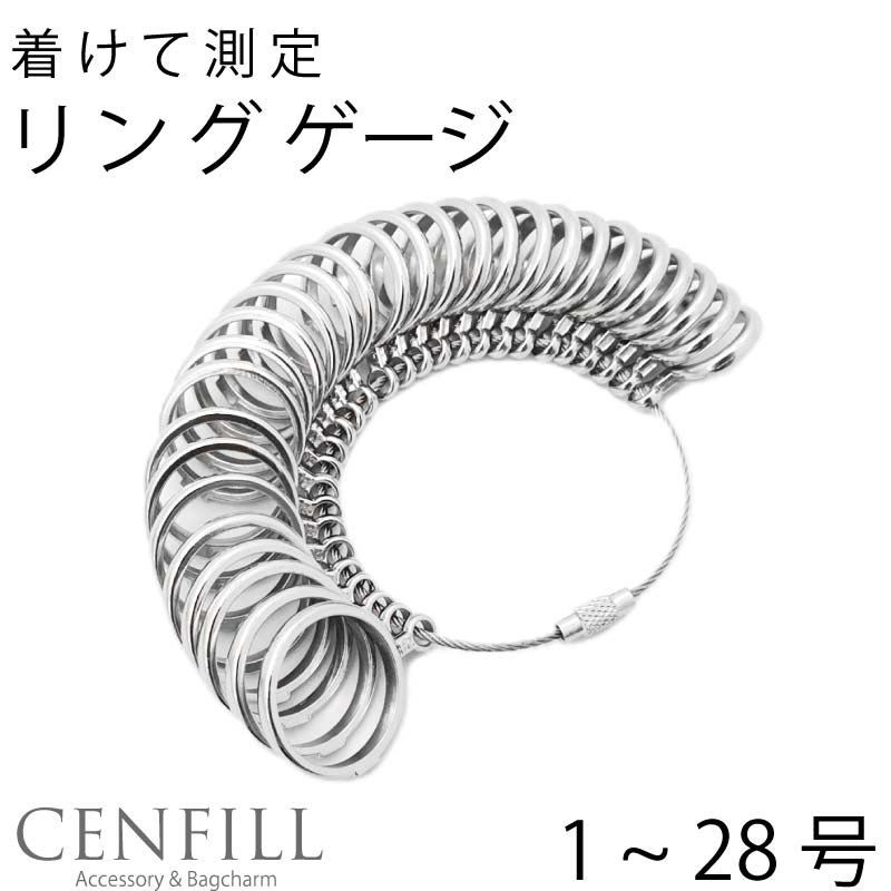 メール便対応 リングゲージ サイズゲージ 日本標準規格 1～28号対応 日本サイズ 指輪 指 測定 計測 金属製 レディー…