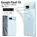 メール便送料無料 Google Pixel7a Pixel7a Pixel 7a 高透明 耐衝撃 防指紋 TPU ストラップホール ピクセル 7 グーグル ソフト クリア ケース カバー マイクロドット加工 送料無料