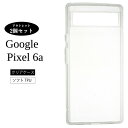 ե㤨֥᡼б 2ĥå ȥå Google Pixel6a Pixel6a Pixel 6a Ʃ Ѿ׷ ɻ TPU ȥåץۡ ԥ 6  ե ꥢ  С ޥɥåȲù ̵פβǤʤ110ߤˤʤޤ