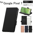 ゆうパケット送料無料 手帳型ケース Google Pixel 7 スマホケース 手帳 ケース ピンク 携帯ケース スマホカバー スマートフォン 柔らかい かわいい 人気 シンプル 無地 カード入れ