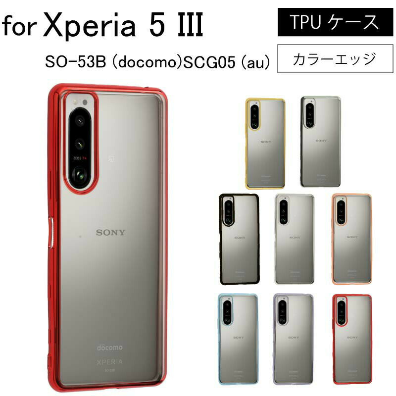 ネコポス送料無料 Sony Xperia 5 III SCG05