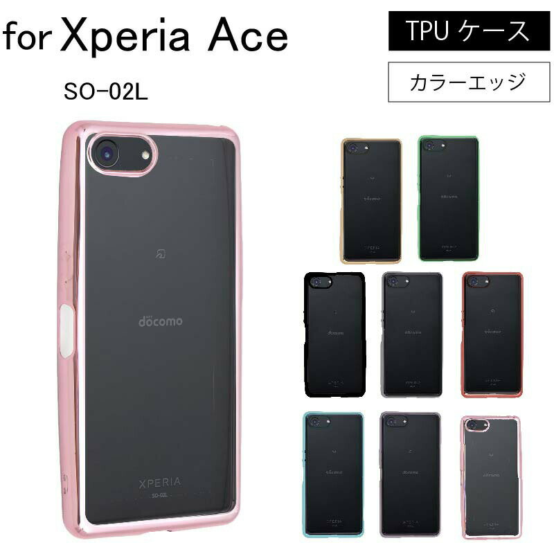 【20日限定】エントリーで更に最大P20倍】ネコポス送料無料 Sony Xperia ACE SO-02L シンプル サイドメッキ加工 TPU クリア 耐衝撃 衝撃吸収 ケース カバー 保護ケース 保護カバー TPU クリアケース スマホケース