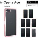 ネコポス送料無料 Sony Xperia ACE SO-02L シンプル サイドメッキ加工 TPU クリア 耐衝撃 衝撃吸収 ケース カバー 保護ケース 保護カバー TPU クリアケース スマホケース