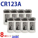 ゆうパケット送料無料 パナソニック CR123A ×8個 パナソニックリチウム電池 3V 8個 カメラ用 パナソニック カメラ ヘッドランプ用 電池 送料無料 CR123A CR123A CR123A パナソニック カメラ用 リチウム カメラ用 送料無料 並行輸入品