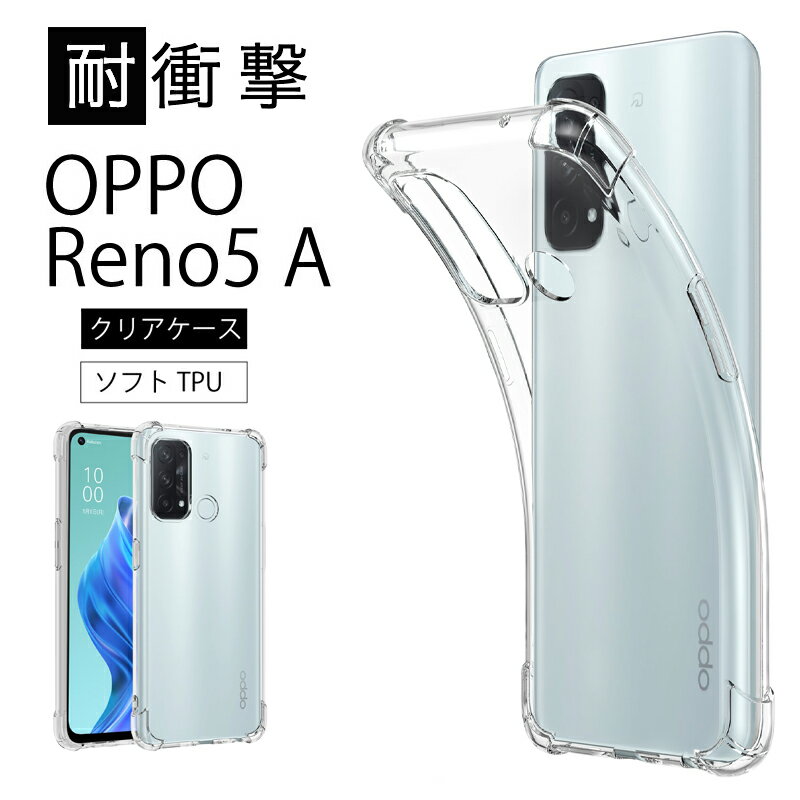 楽天市場】oppo reno5 a ケース 透明の通販 楽天市場】oppo reno5 a ケース 透明の通販