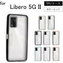 ネコポス送料無料 Libero 5G II シンプル サイドメッキ加工 TPU クリア 耐衝撃 衝撃吸収 ケース カバー 保護ケース 保護カバー サイドメッキ加工 TPU クリアケース スマホケース