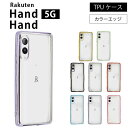 ネコポス送料無料 Rakuten Hand Rakuten Hand 5G シンプル サイドメッキ加工 TPU クリア 耐衝撃 衝撃吸収 ケース カバー 保護ケース 保護カバー TPU クリアケース スマホケース rakuten hand 5g 楽天ハンド