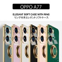 ネコポス送料無料 OPPO A77 ケース ソフトケース カバー スマホリング ストラップホール TPU 回転 スタンド 保護ケース 保護カバー ケース スマホケース アクオス スマホカバー