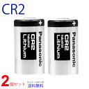 ゆうパケット送料無料 Panasonic CR2 × 2本 リチウム電池 CR-2W 互換 パナソニック 水道メーター 並行輸入CR2/CR15H270