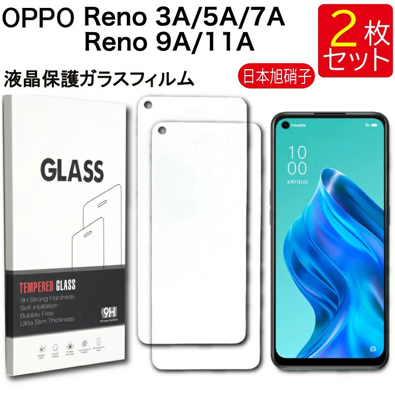 ゆうパケット送料無料 液晶保護ガラスフィルム 2枚セットOPPO Reno3 A OPPO Reno9 A OPPO Reno7 A OPPO Reno5 A 保護フィルム ガラスフィルム ガラス 強化ガラス 液晶保護 硬度9H