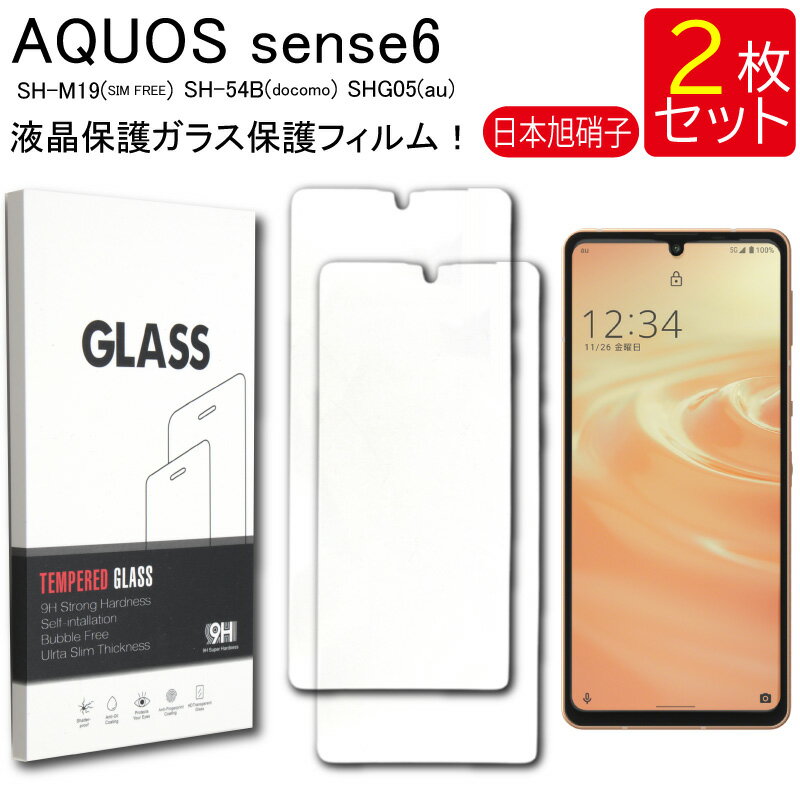楽天市場】aquos sense6保護フィルム ガラスの通販 楽天市場】aquos sense6保護フィルム ガラスの通販