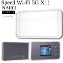 メール便送料無料 Speed Wi-Fi 5G X11 NAR01 ソフトケース カバー TPU クリア ケース 透明 無地 シンプル KDDI スマホケース スマホカバー