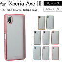 ネコポス送料無料 Sony Xperia Ace III SO-53C docomo SOG08 au シンプル サイドメッキ加工 TPU クリア 耐衝撃 衝撃吸収 ケース カバー 保護ケース 保護カバー サイドメッキ加工 TPU クリアケース スマホケース