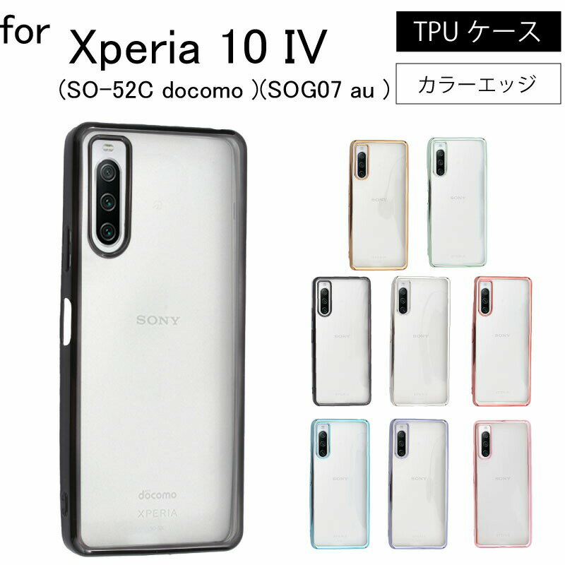 ネコポス送料無料 SONY Xperia 10 IV SOG07 SO-52C Xperia 10IV シンプル サイドメッキ加工 TPU クリア 耐衝撃 衝撃吸収 ケース カバー 保護ケース 保護カバー サイドメッキ加工 TPU クリアケース スマホケース