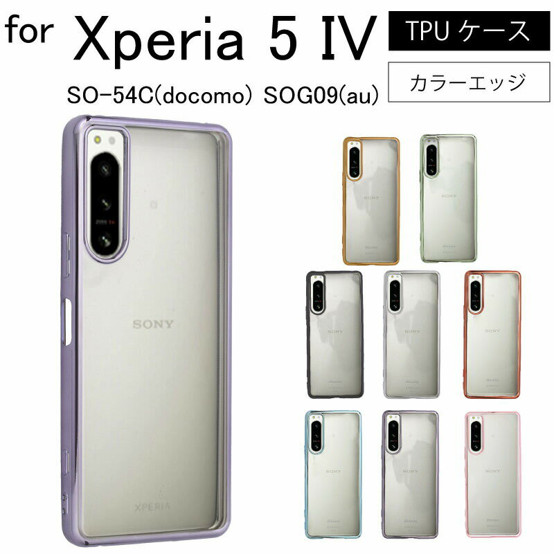 ネコポス送料無料 Xperia 5 IV シンプル サイドメッキ加工 TPU クリア 耐衝撃 衝撃吸収 Xperia 5IVケース カバー 保護ケース 保護カバー TPU クリアケース スマホケース