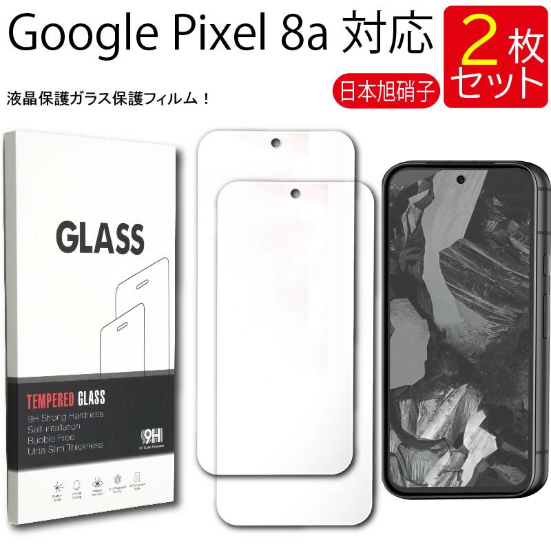 楽天市場】Google Pixel 8a ガラスフィルムの通販 楽天市場】Google Pixel 8a ガラスフィルムの通販