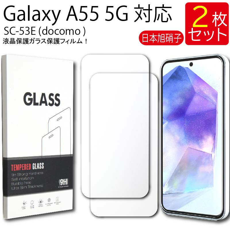 楽天市場】Galaxy A55 5G 保護フィルムの通販 楽天市場】Galaxy A55 5G 保護フィルムの通販