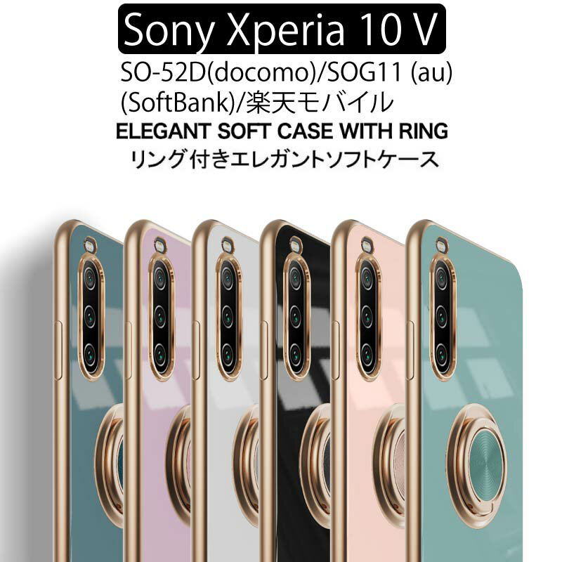 ネコポス送料無料 Xperia 10 V SO-52D docomo SOG11 Xperia 10V 楽天モバイル ケース ソフトケース カバー スマホリング ストラップホール TPU 回転 スタンド保護ケース 保護カバー ケース スマホケース スマホカバー