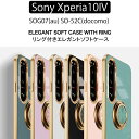 【エントリー必須!当店限定!2点購入で5倍・3点購入でP10倍】Xperia 10 IV SO-IV docomo SOG07 au SoftBank Xperia 10IV ケース ソフトケース カバー スマホリング ストラップホール TPU 回転 スタンド保護ケース 保護カバー ケース スマホケース ネコポス