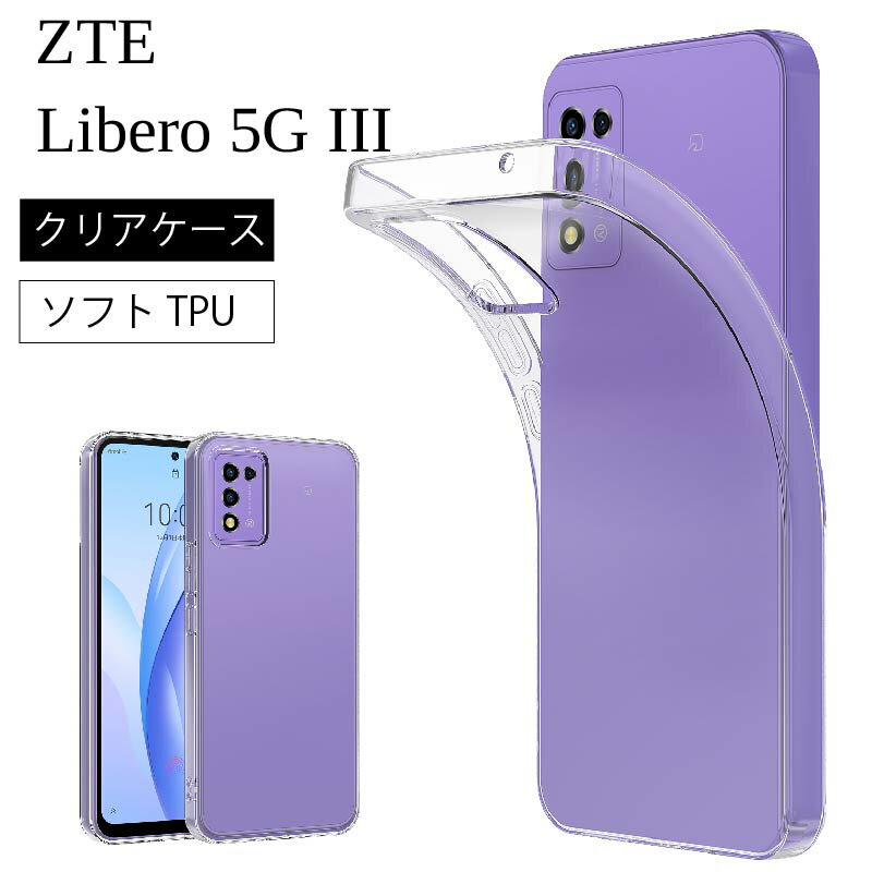 libero 5g III パープル【新品のフィルム、クリアケース付き】 楽天市場】リベロ 5g iii ケース 透明の通販