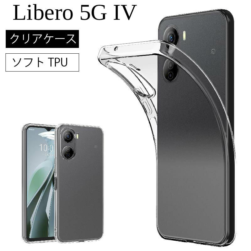 メール便送料無料 ZTE Libero5G IV Libero5G IV Libero 5G IV 高透明 耐衝撃 防指紋 TPU ストラップホール ソフト クリア ケース カバー マイクロドット加工 送料無料