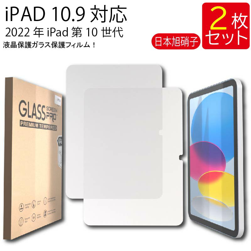楽天市場】ipad 第10世代(液晶保護フィルム|スマートフォン 楽天市場】ipad 第10世代(液晶保護フィルム|スマートフォン