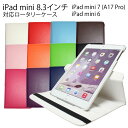 iPad mini 8.3インチ iPad mini 6 iPad mini 2021 第6世代 A2567 A2568 A2569 iPad mini 7 A...