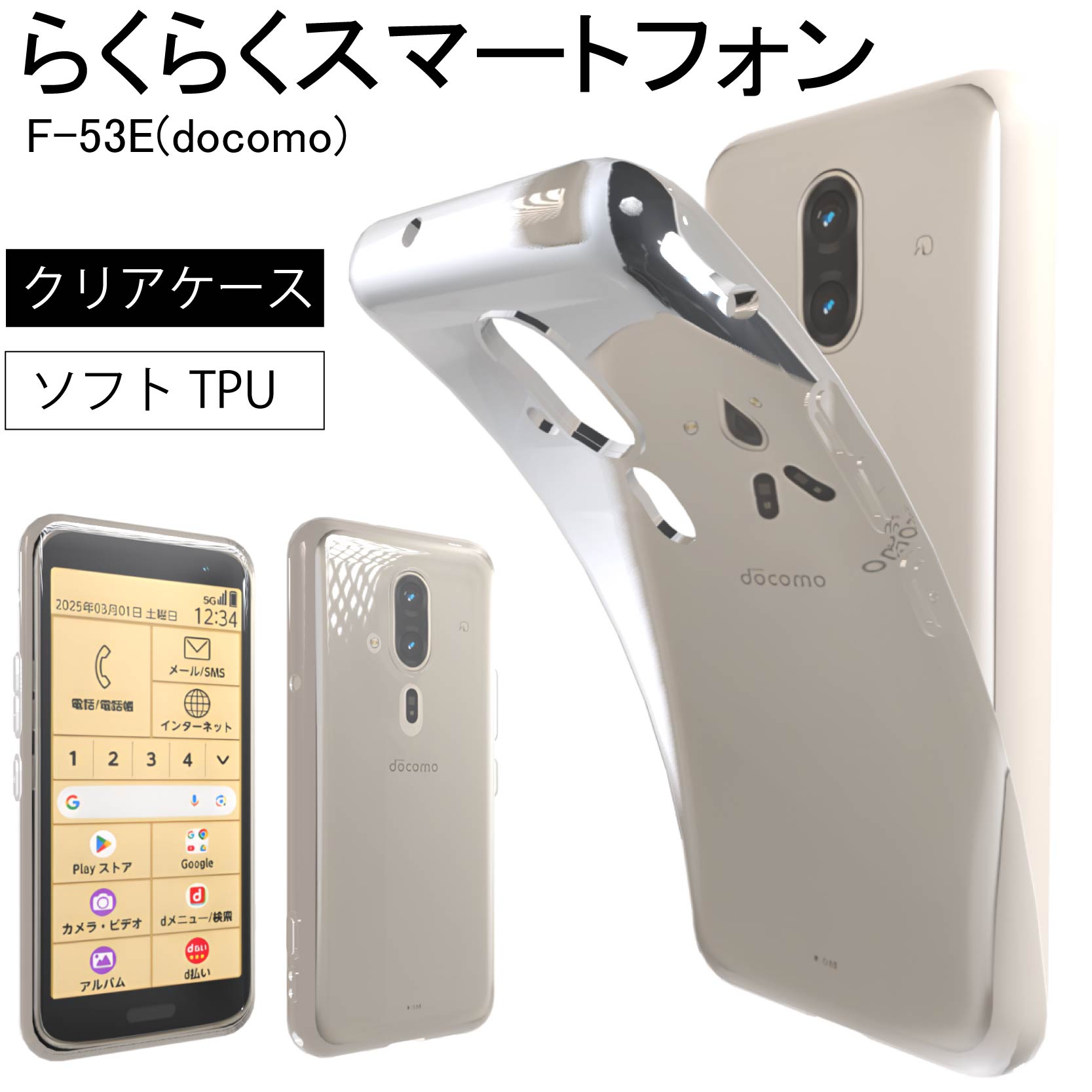 楽天市場】らくらくスマートフォン ケース(タイプ(スマホ 楽天市場】らくらくスマートフォン ケース(タイプ(スマホ