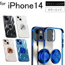 【エントリー必須!楽天スーパーSALEは2点購入で5倍・3点購入でP10倍】【ガラスフィルムプレゼント】iPhone 14 iPhone14 シンプル サイドメッキ加工 TPU クリア 耐衝撃 衝撃吸収 ケース カバー 保護ケース 保護カバー TPU クリアケース スマホケース 送料無料(2)